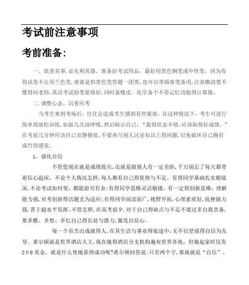 考试前注意事项