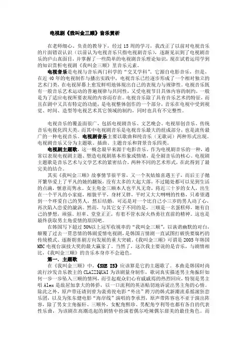 电视音乐赏析 文档