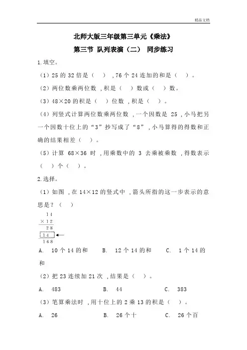 三年级下册数学一课一练《队列表演二》∣北师大版(2018秋).doc
