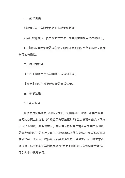 初中信息技术《设置超链接》教案
