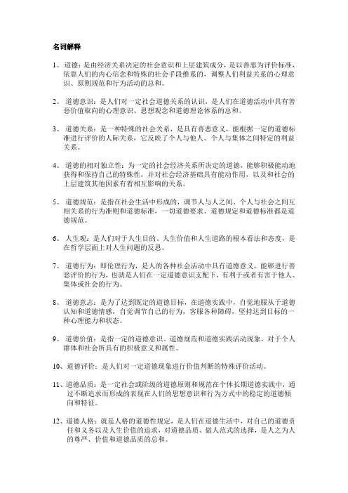 伦理学