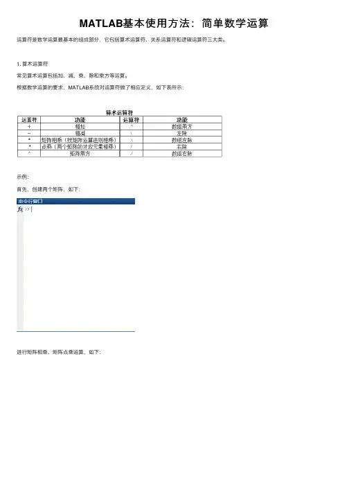 MATLAB基本使用方法：简单数学运算