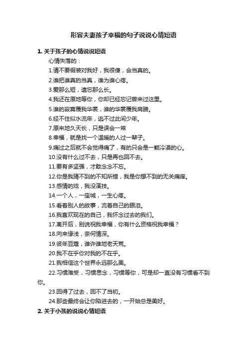 形容夫妻孩子幸福的句子说说心情短语