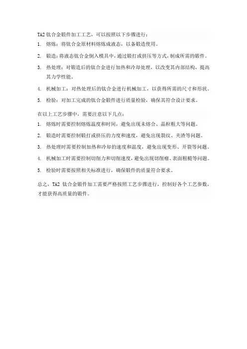 ta2锻件写法