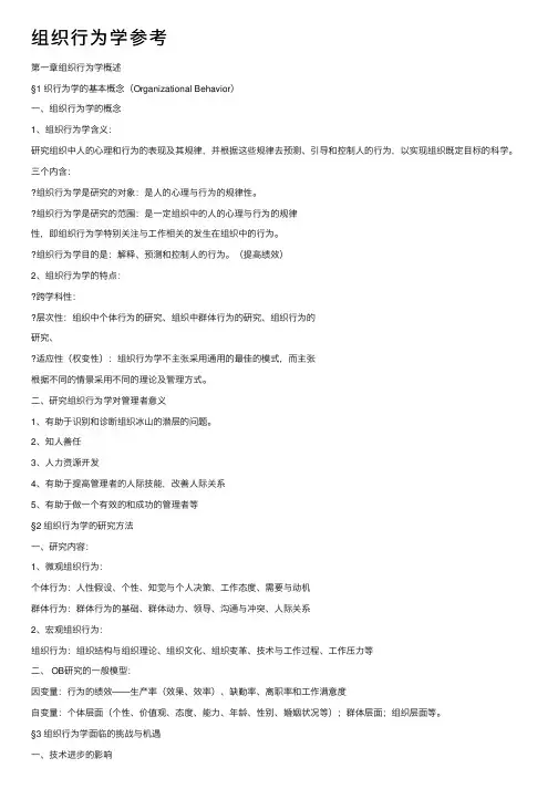 组织行为学参考
