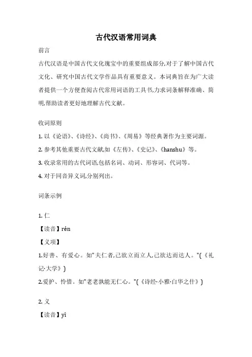 古代汉语常用词典