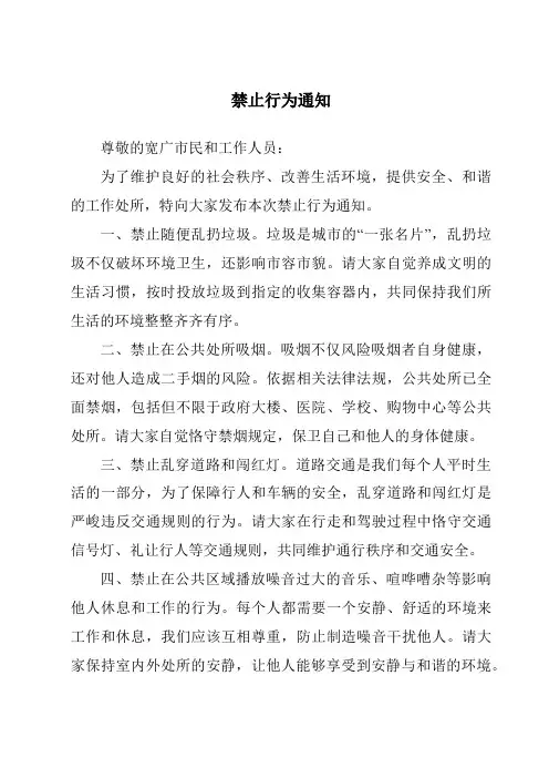 禁止行为通知