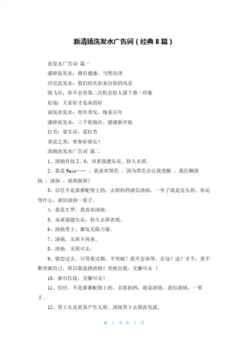 新清扬洗发水广告词(经典8篇)