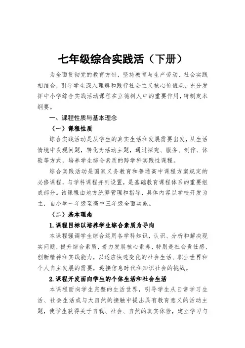七年级综合实践课下册教案全册