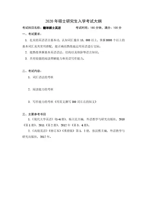 中国石油大学(北京)211翻译硕士英语2020年考研专业课初试大纲