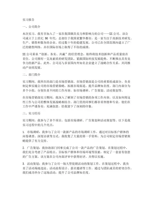 实习报告公司介绍万能通用版