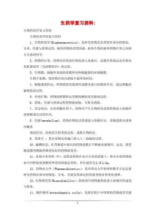 生药学复习资料-