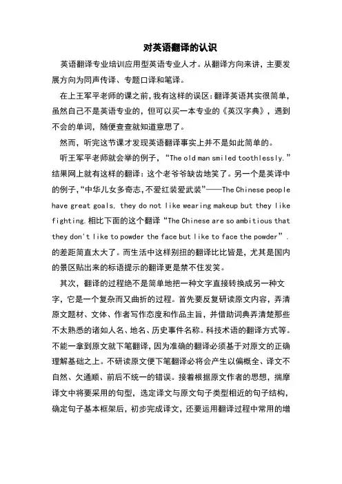 对英语翻译的认识