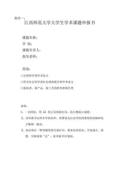 大学生学术课题申报书