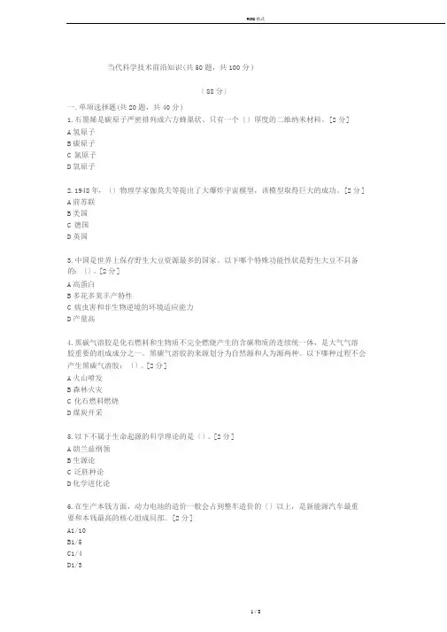 广西2020公需科目考试当代科学技术前沿知识考试题(88分)6.21考