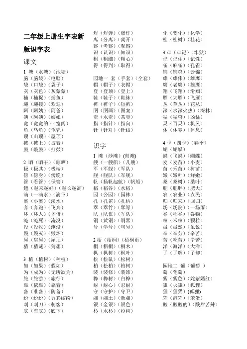 二年级上册生字表新版