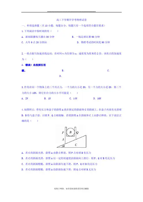 最新浙江省杭州高级中学届高三下学期第一次月考物理试题 word版缺答案