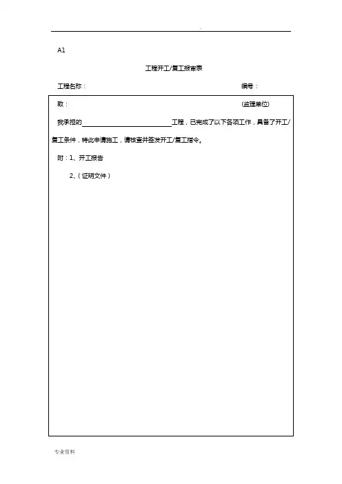 市政工程监理用表