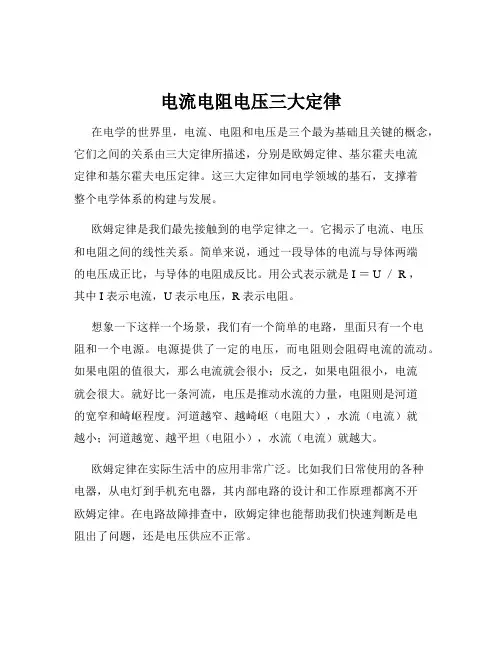 电流电阻电压三大定律