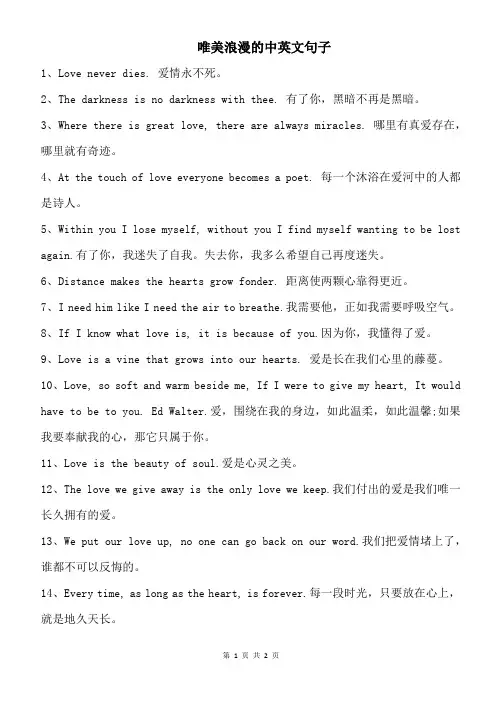 唯美浪漫的中英文句子