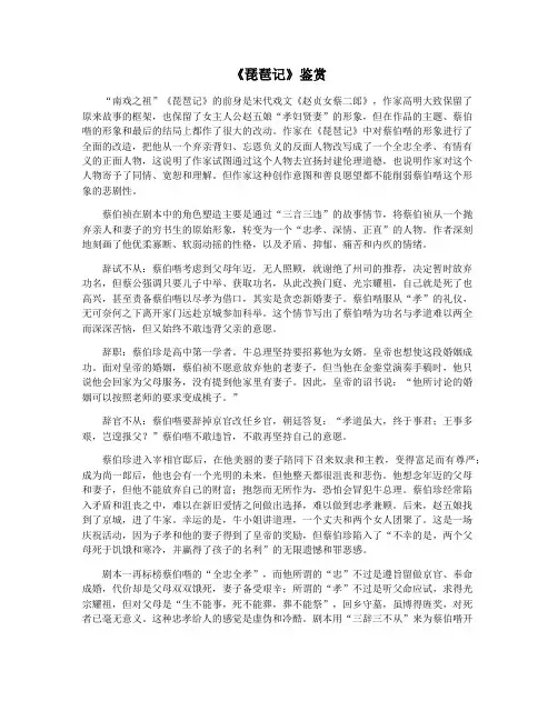 《琵琶记》鉴赏