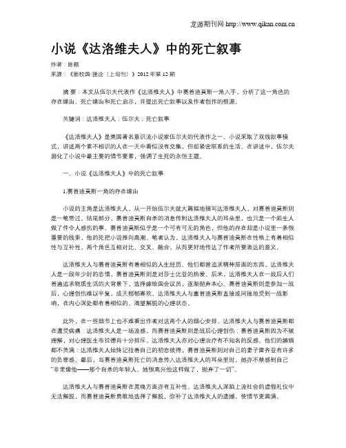 小说《达洛维夫人》中的死亡叙事