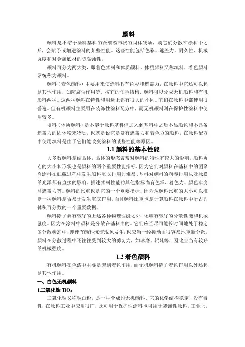 颜料