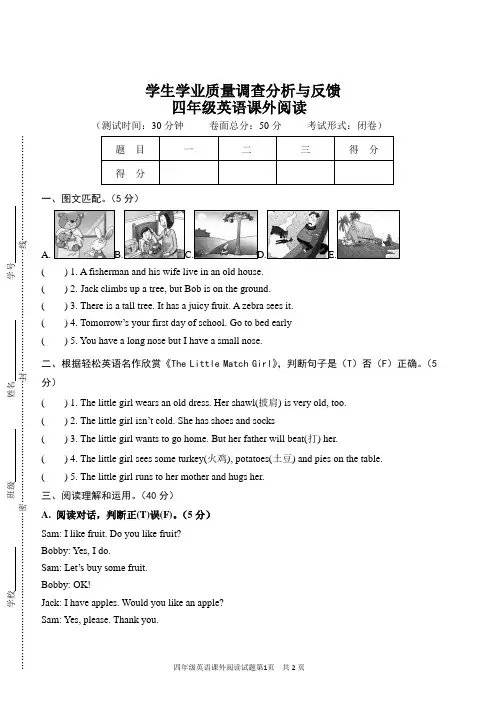 四年级期末英语课外阅读试卷(A4)(1)