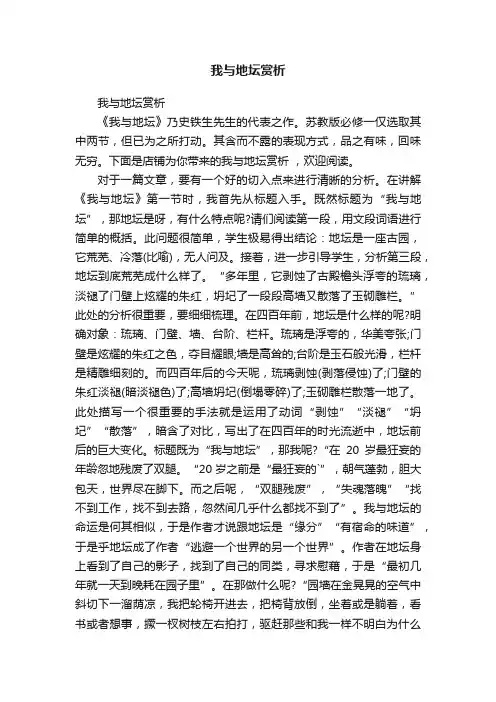 我与地坛赏析