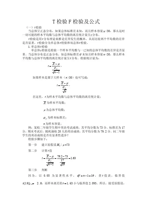 t检验f检验及公式