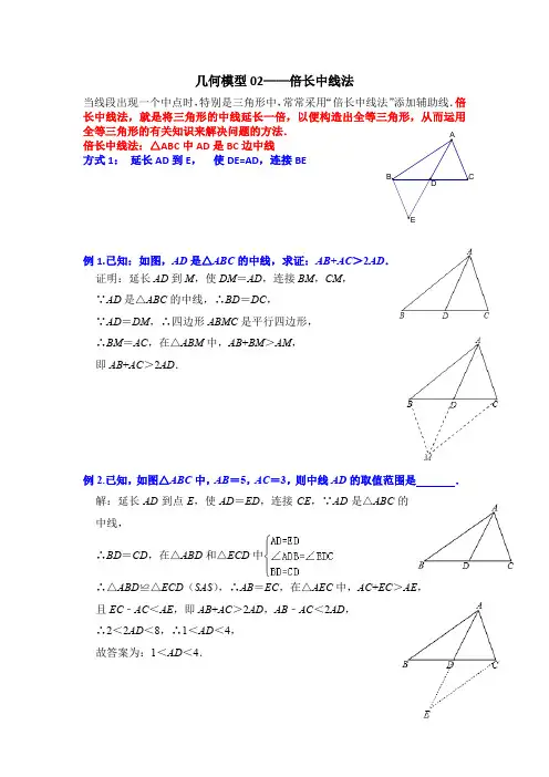 倍长中线法
