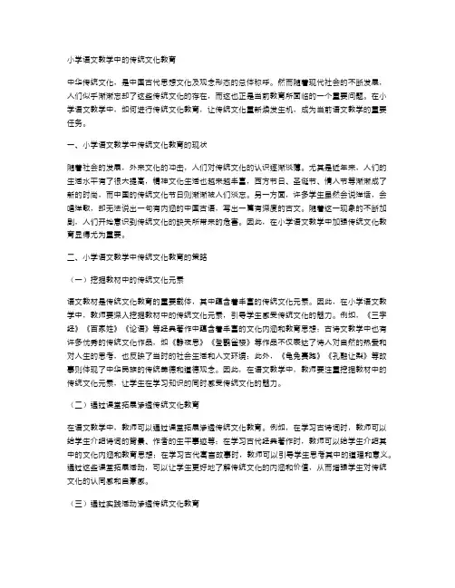 小学语文教学中的传统文化教育