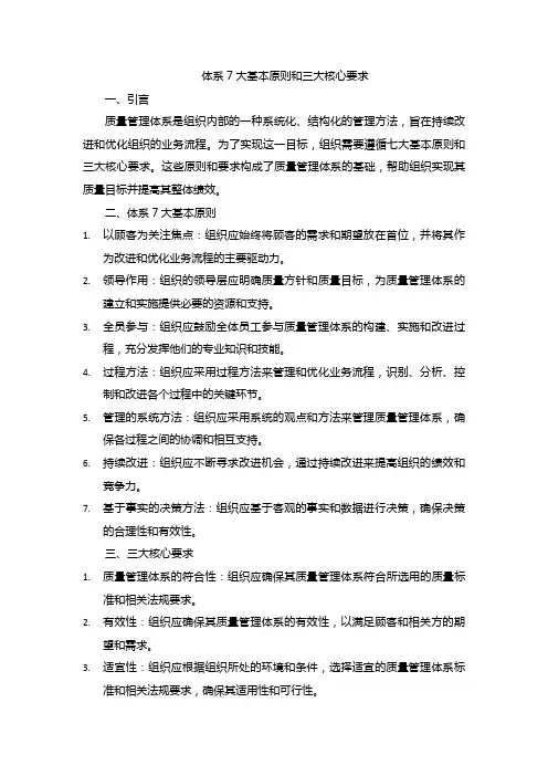 体系7大基本原则和三大核心要求