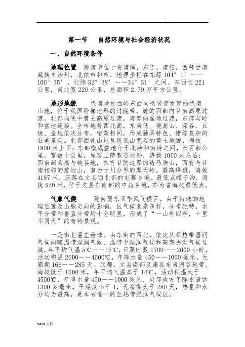 陇南自然资源状况