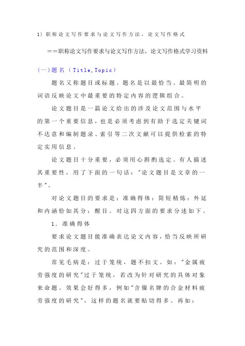 职称论文写作要求与论文写作方法
