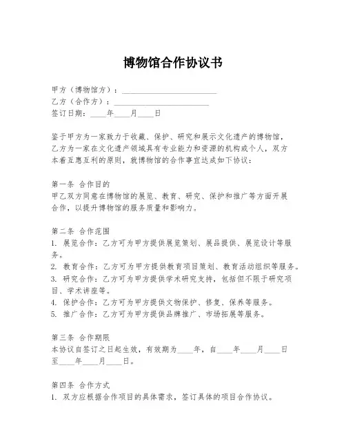 博物馆合作协议书