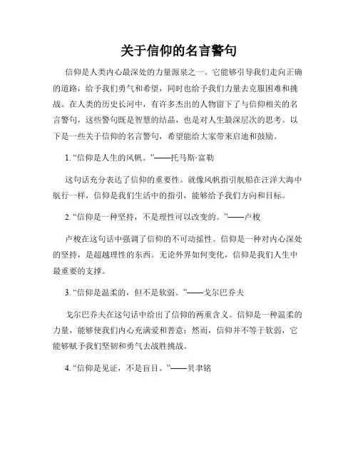 关于信仰的名言警句