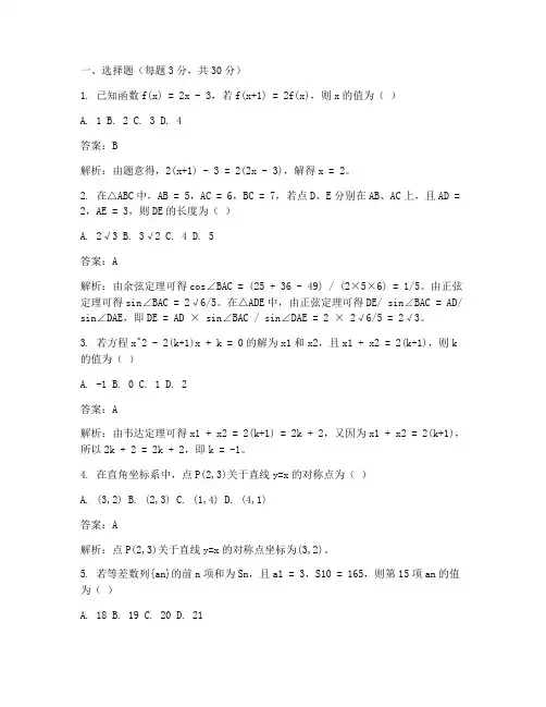 中考数学试卷超难含答案