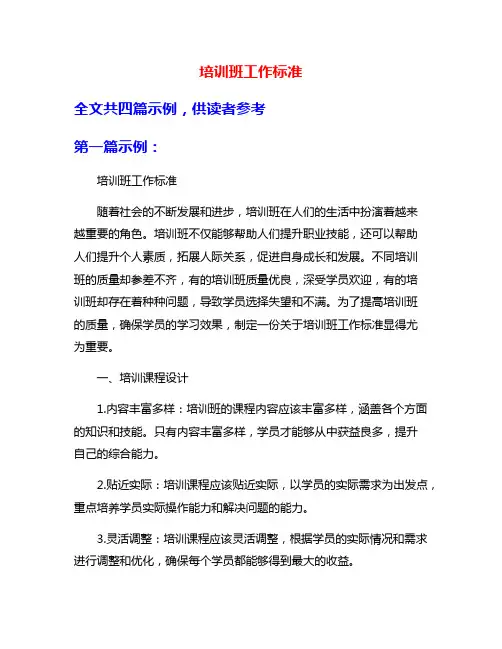培训班工作标准