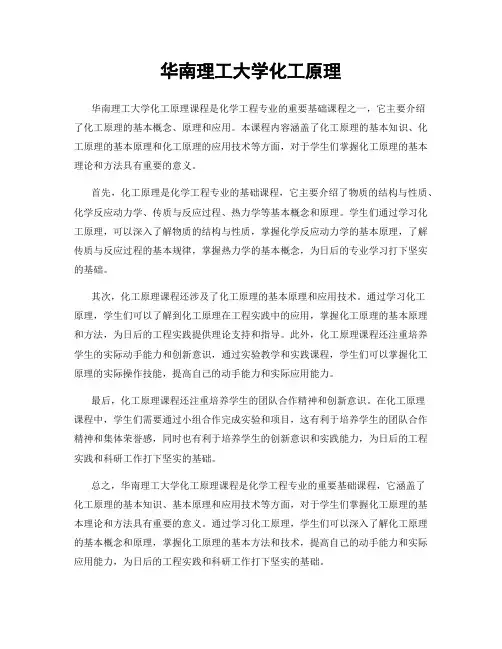 华南理工大学化工原理