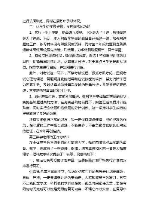高三数学老师的工作总结范文10篇