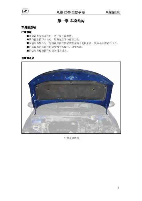 众泰Z300维修手册