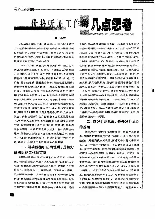 价格听证工作的几点思考