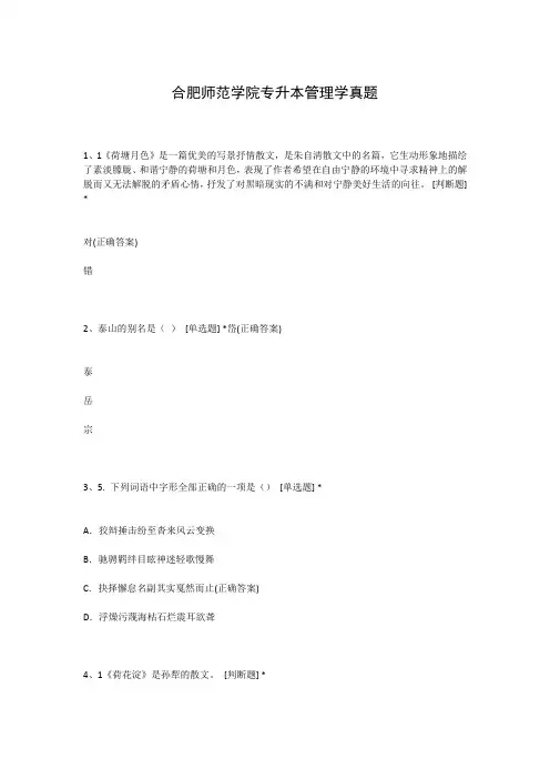 合肥师范学院专升本管理学真题