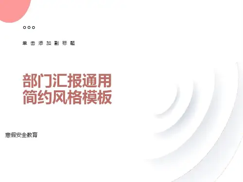 小学生寒假安全教育PPT课件