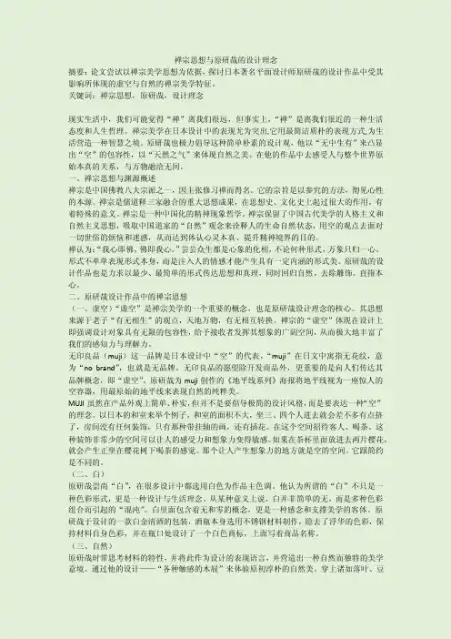 禅宗思想与原研哉设计理念