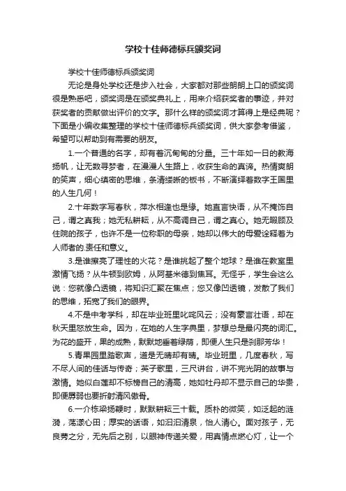学校十佳师德标兵颁奖词
