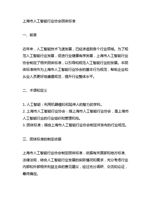 上海市人工智能行业协会团体标准