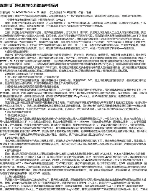 燃煤电厂超低排放技术路线选择探讨