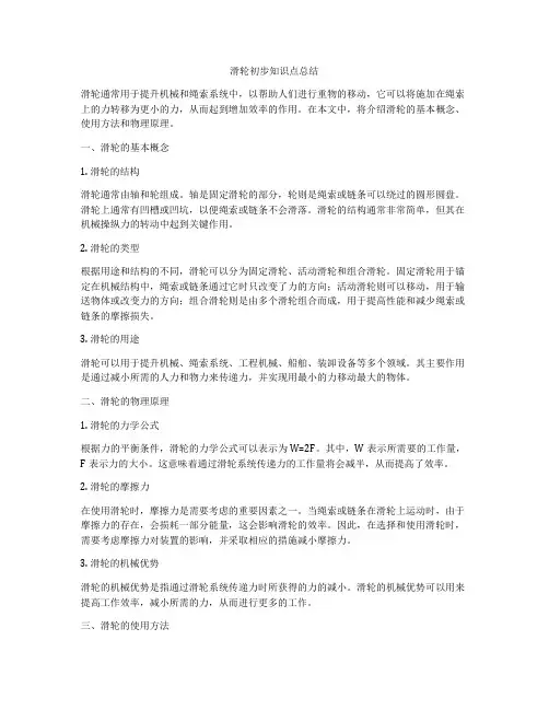 滑轮初步知识点总结